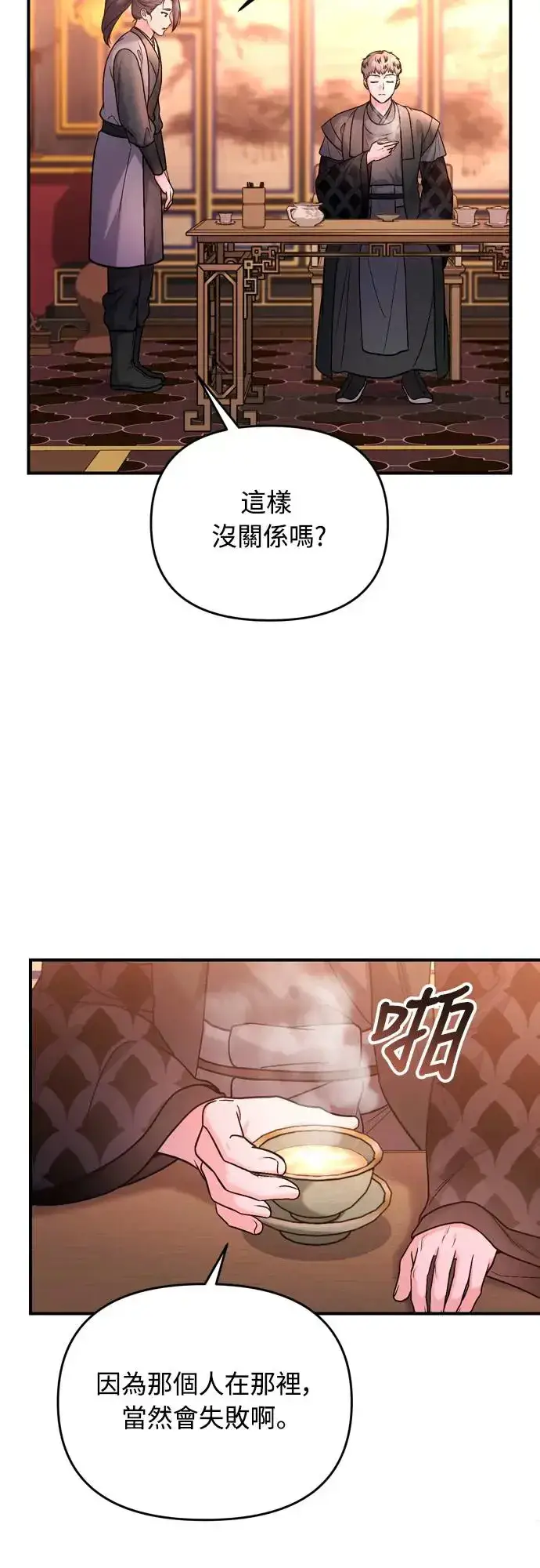 《武林高手转生后宫小主》第52话 哇啊!他叫您娘娘!图4