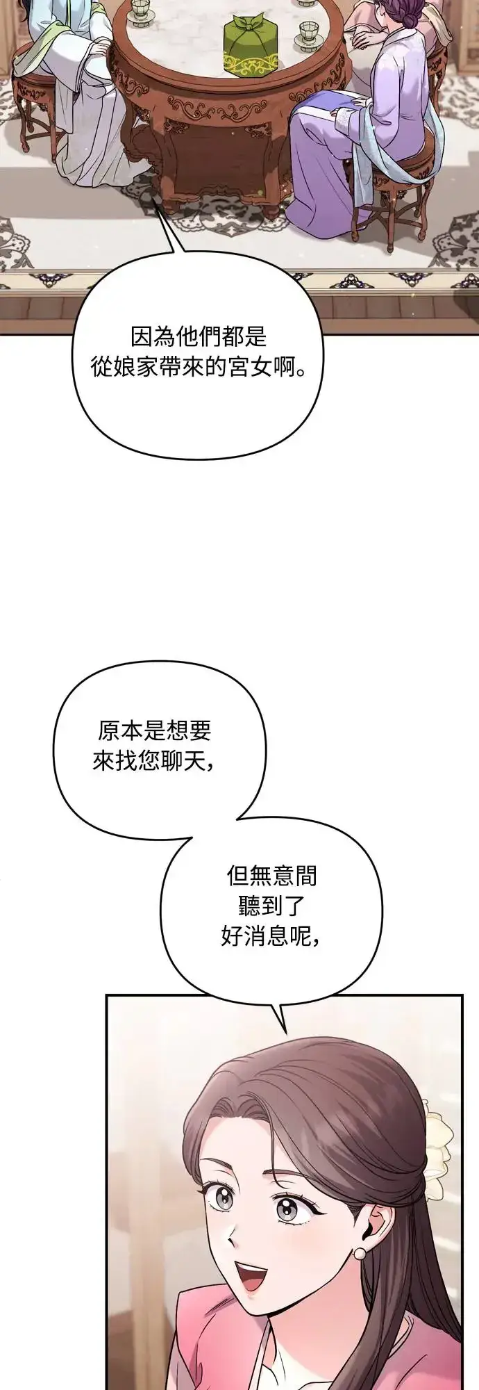 《武林高手转生后宫小主》第52话 哇啊!他叫您娘娘!图41