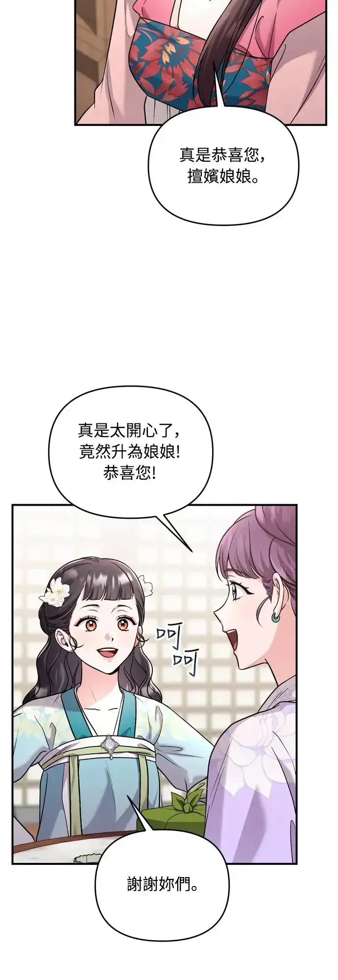 《武林高手转生后宫小主》第52话 哇啊!他叫您娘娘!图42