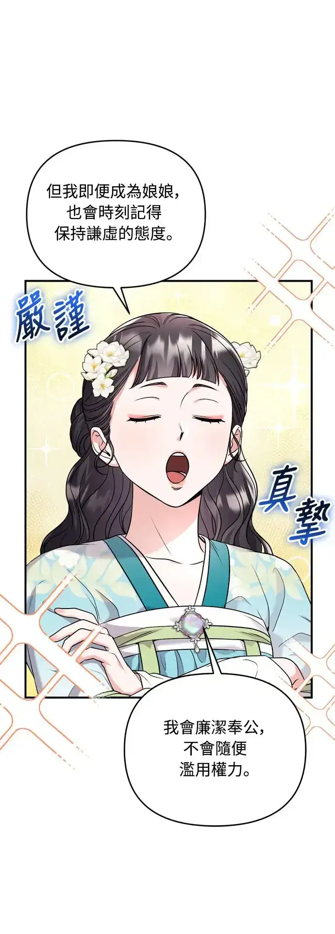 《武林高手转生后宫小主》第52话 哇啊!他叫您娘娘!图43