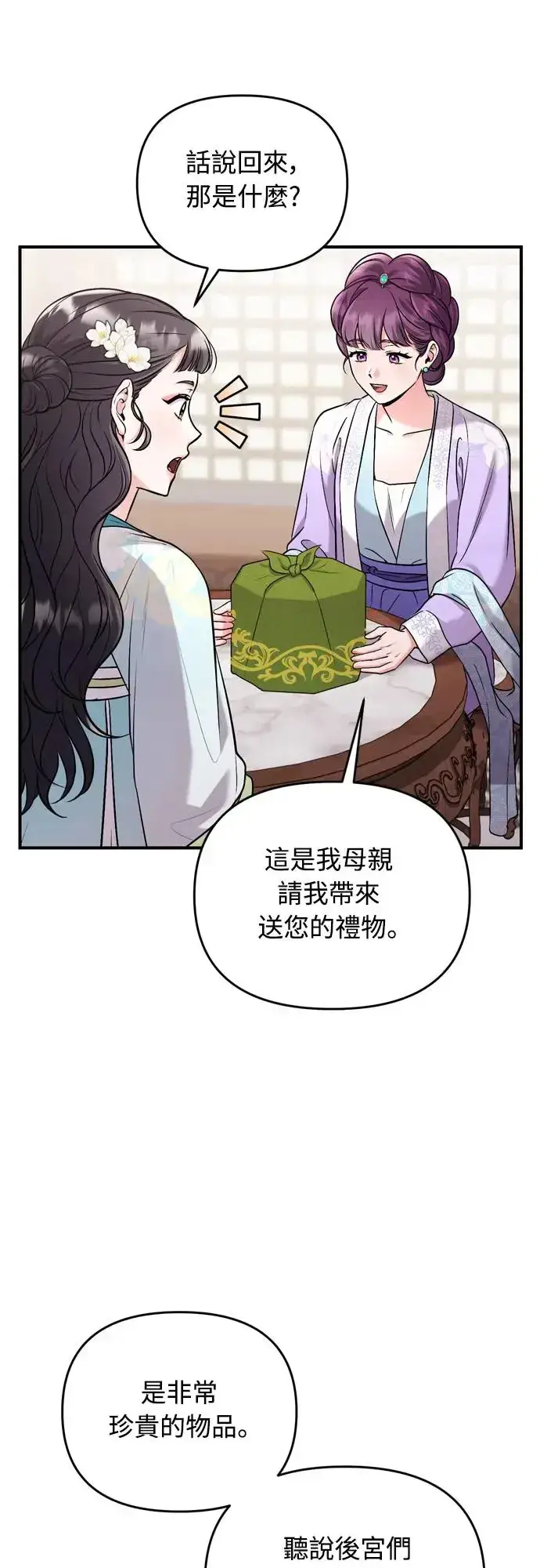 《武林高手转生后宫小主》第52话 哇啊!他叫您娘娘!图44