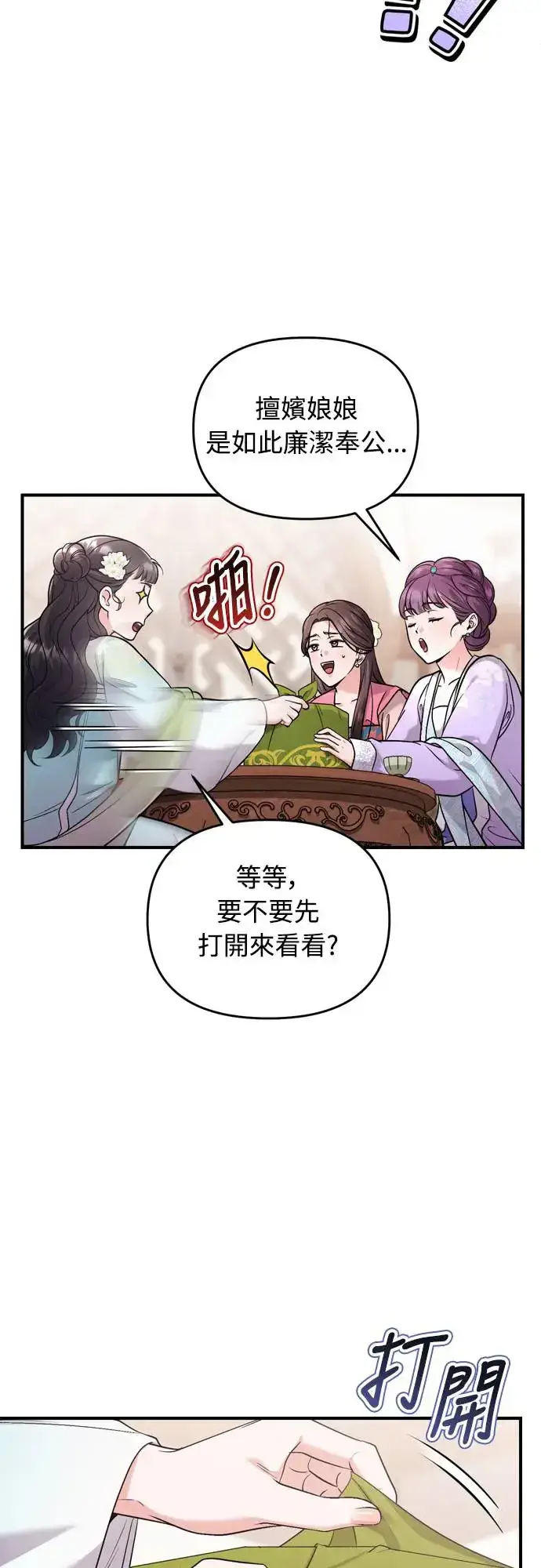 《武林高手转生后宫小主》第52话 哇啊!他叫您娘娘!图46
