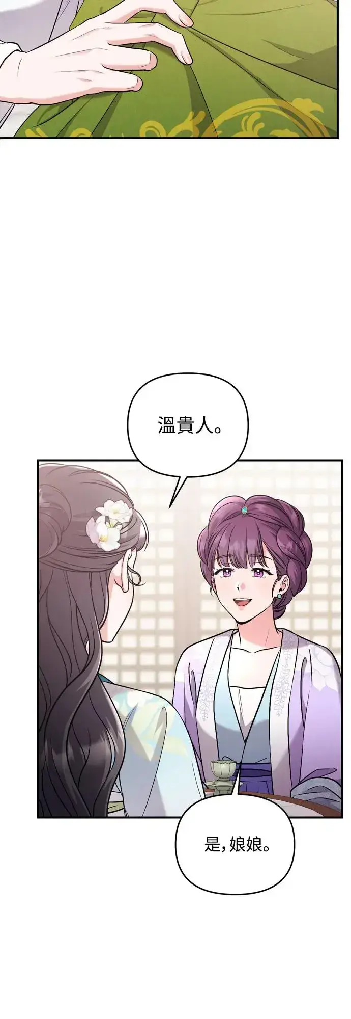 《武林高手转生后宫小主》第52话 哇啊!他叫您娘娘!图47