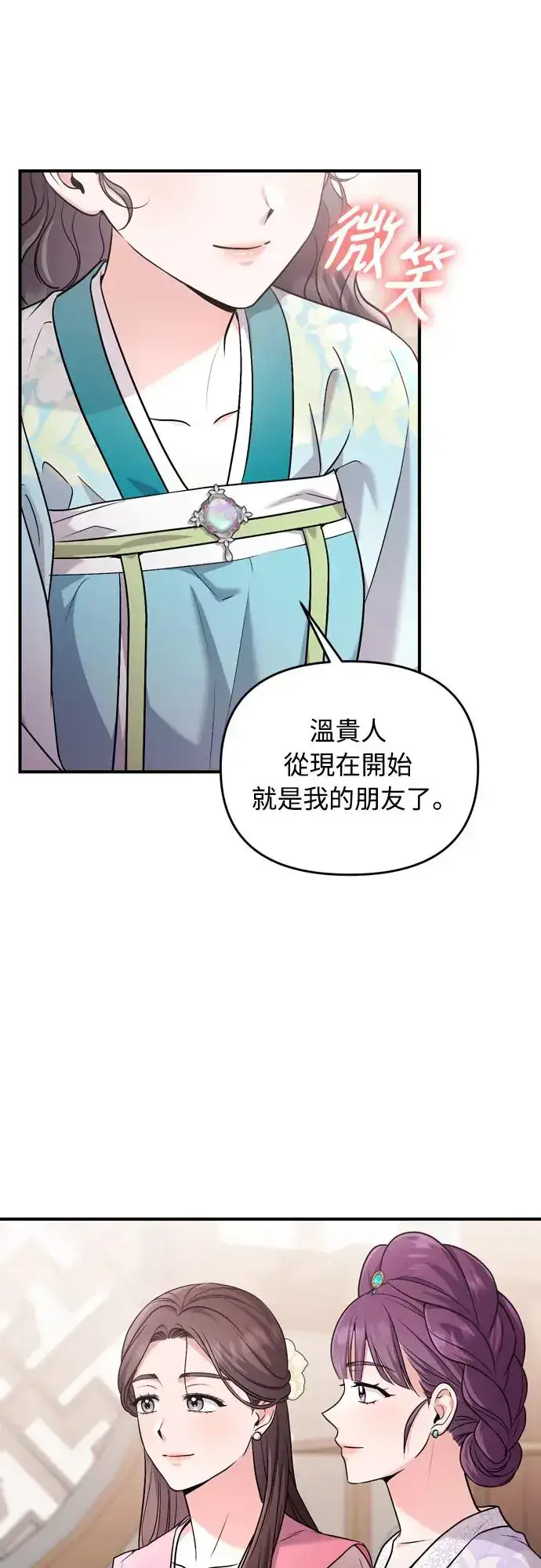 《武林高手转生后宫小主》第52话 哇啊!他叫您娘娘!图48