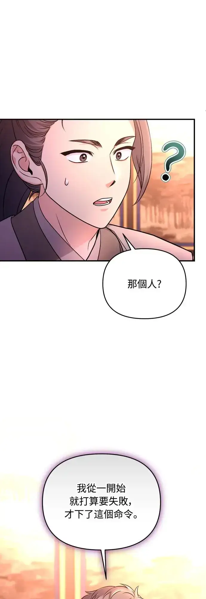 《武林高手转生后宫小主》第52话 哇啊!他叫您娘娘!图5