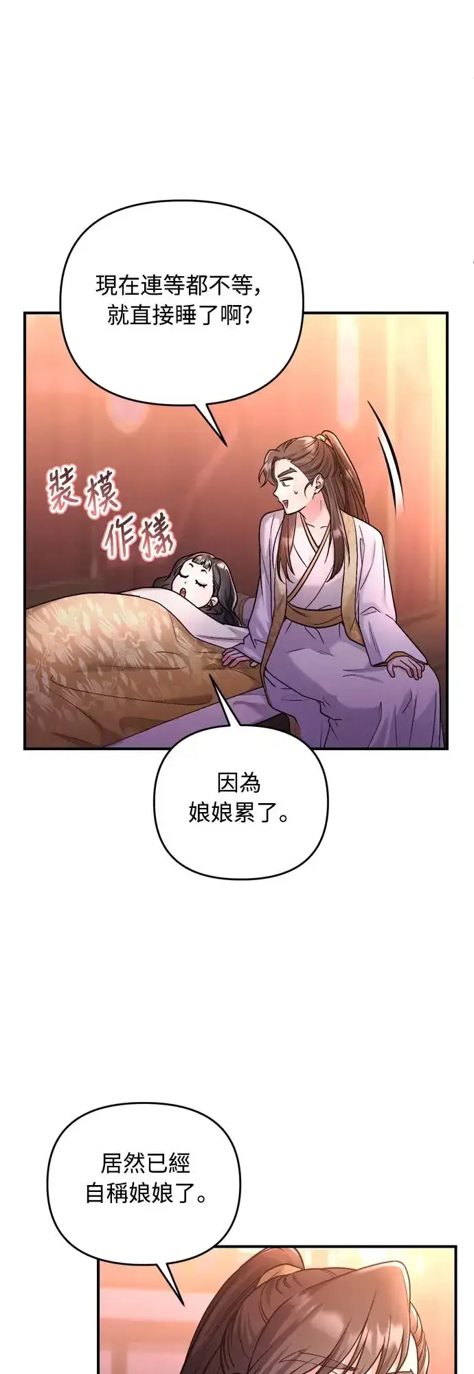 《武林高手转生后宫小主》第52话 哇啊!他叫您娘娘!图54