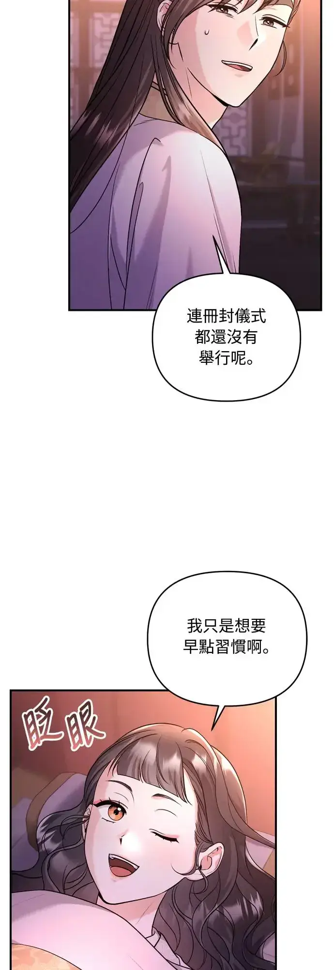 《武林高手转生后宫小主》第52话 哇啊!他叫您娘娘!图55