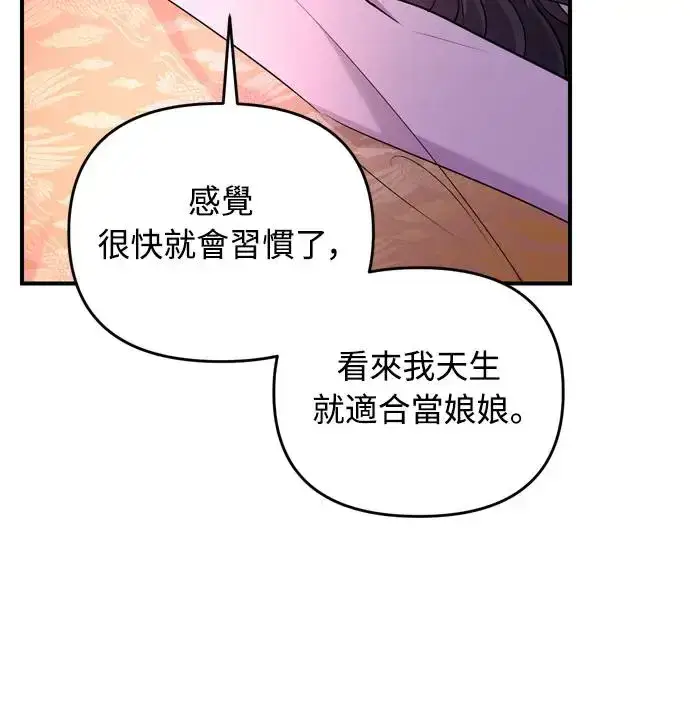 《武林高手转生后宫小主》第52话 哇啊!他叫您娘娘!图56