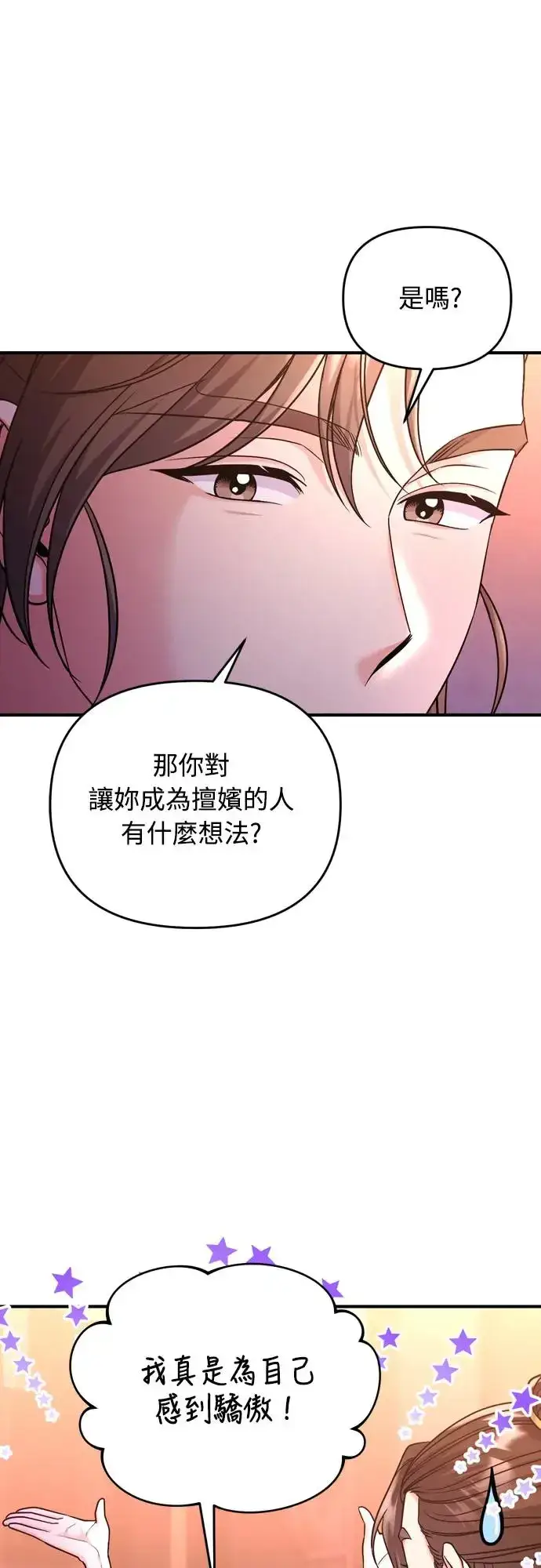 《武林高手转生后宫小主》第52话 哇啊!他叫您娘娘!图57