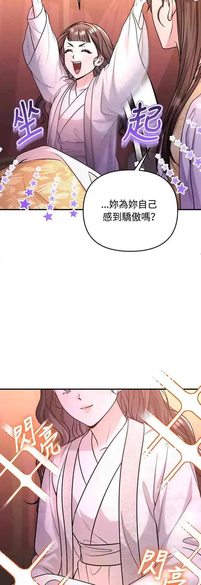《武林高手转生后宫小主》第52话 哇啊!他叫您娘娘!图58