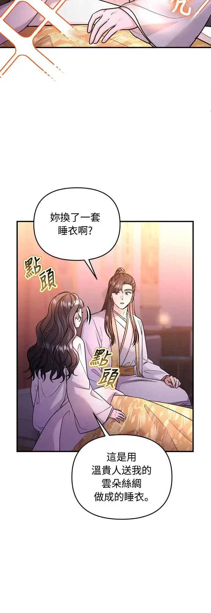 《武林高手转生后宫小主》第52话 哇啊!他叫您娘娘!图59