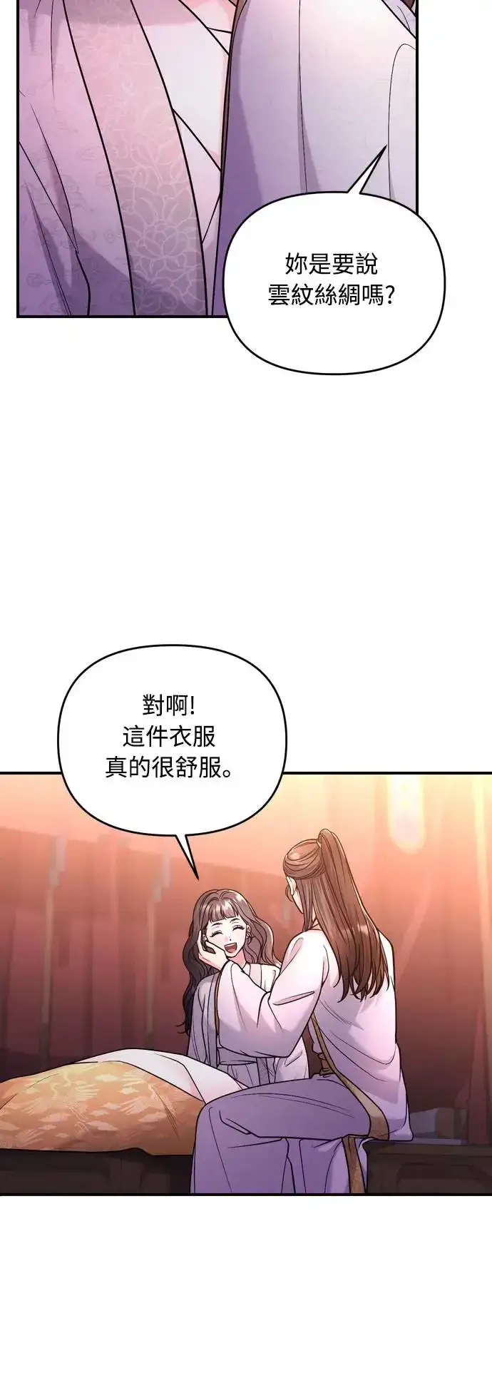 《武林高手转生后宫小主》第52话 哇啊!他叫您娘娘!图62