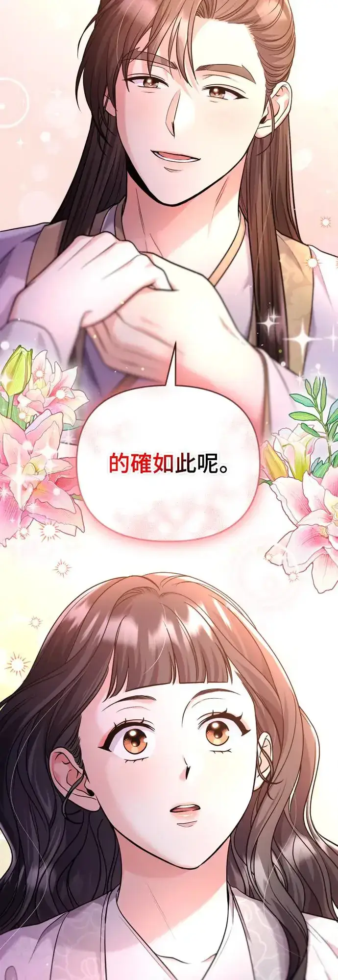 《武林高手转生后宫小主》第52话 哇啊!他叫您娘娘!图66