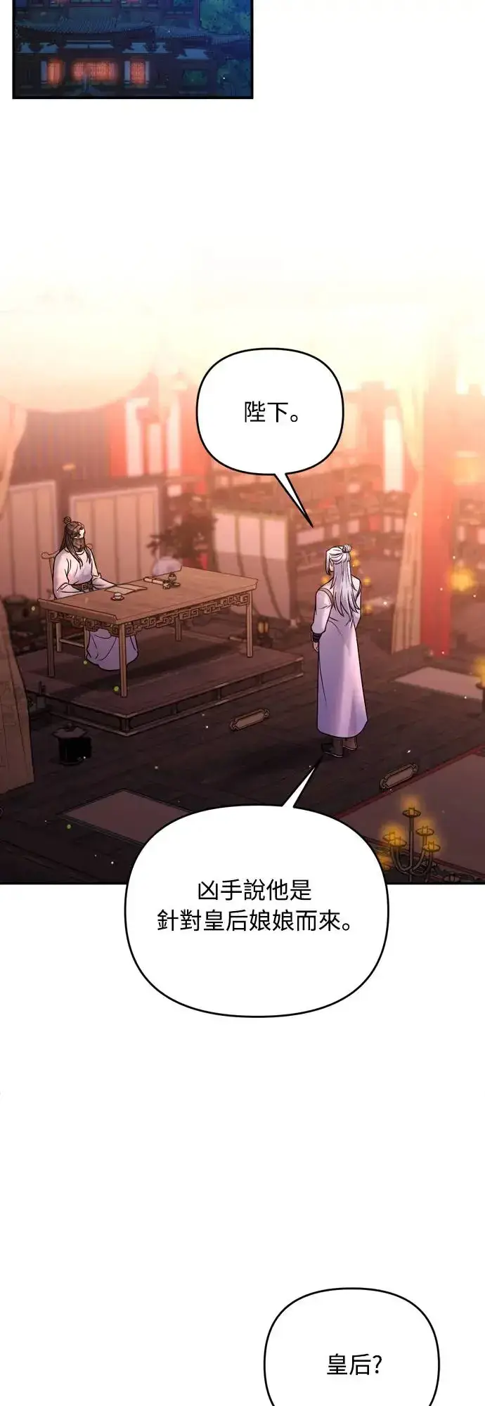 《武林高手转生后宫小主》第52话 哇啊!他叫您娘娘!图8