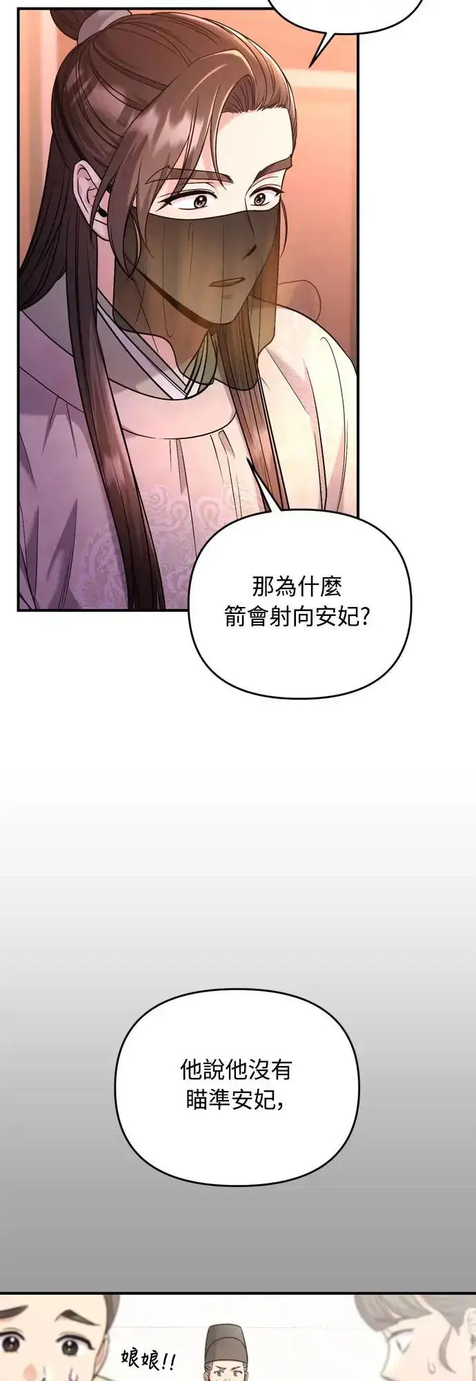 《武林高手转生后宫小主》第52话 哇啊!他叫您娘娘!图9