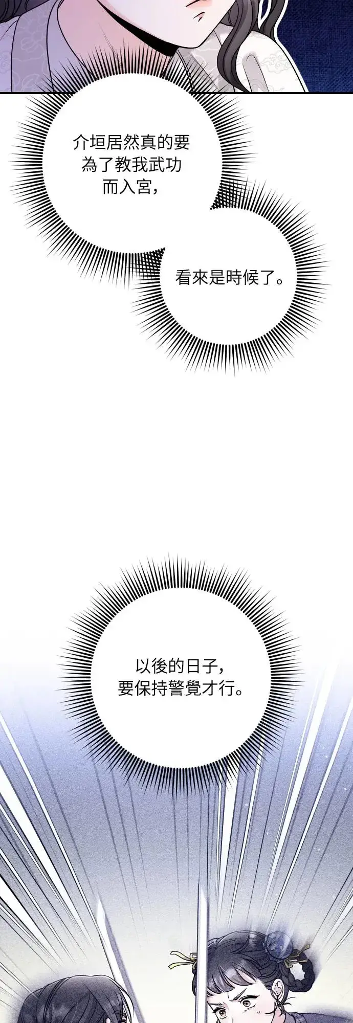 《武林高手转生后宫小主》第53话 彼此让对方感到不愉快图10