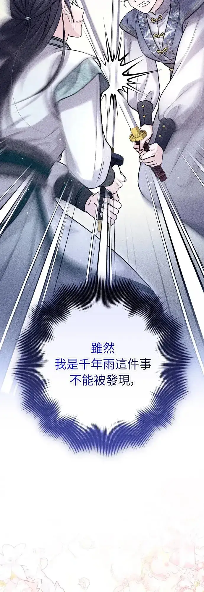 《武林高手转生后宫小主》第53话 彼此让对方感到不愉快图11