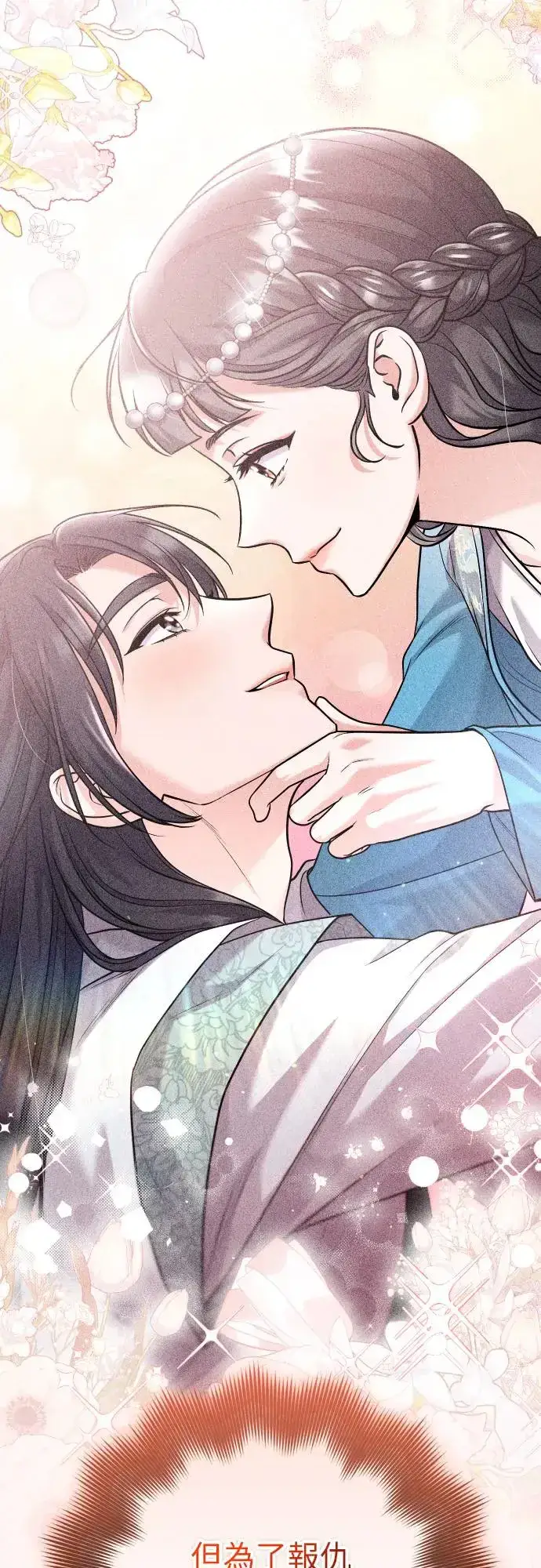 《武林高手转生后宫小主》第53话 彼此让对方感到不愉快图12