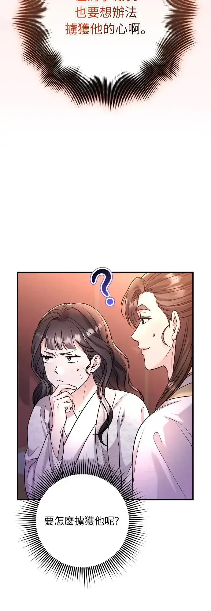《武林高手转生后宫小主》第53话 彼此让对方感到不愉快图13