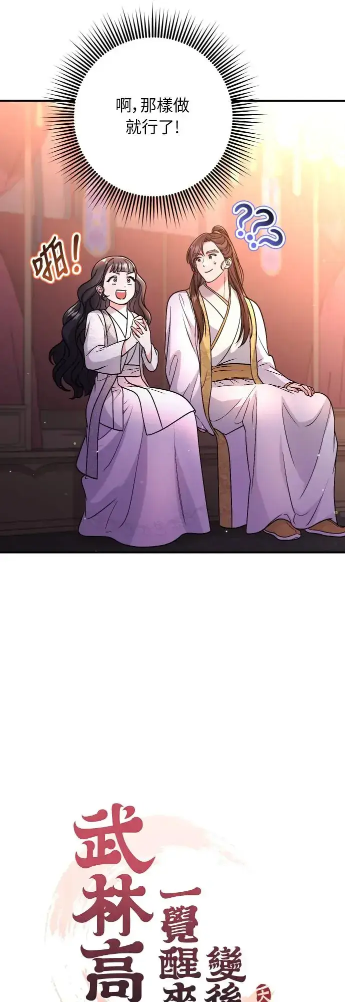 《武林高手转生后宫小主》第53话 彼此让对方感到不愉快图15