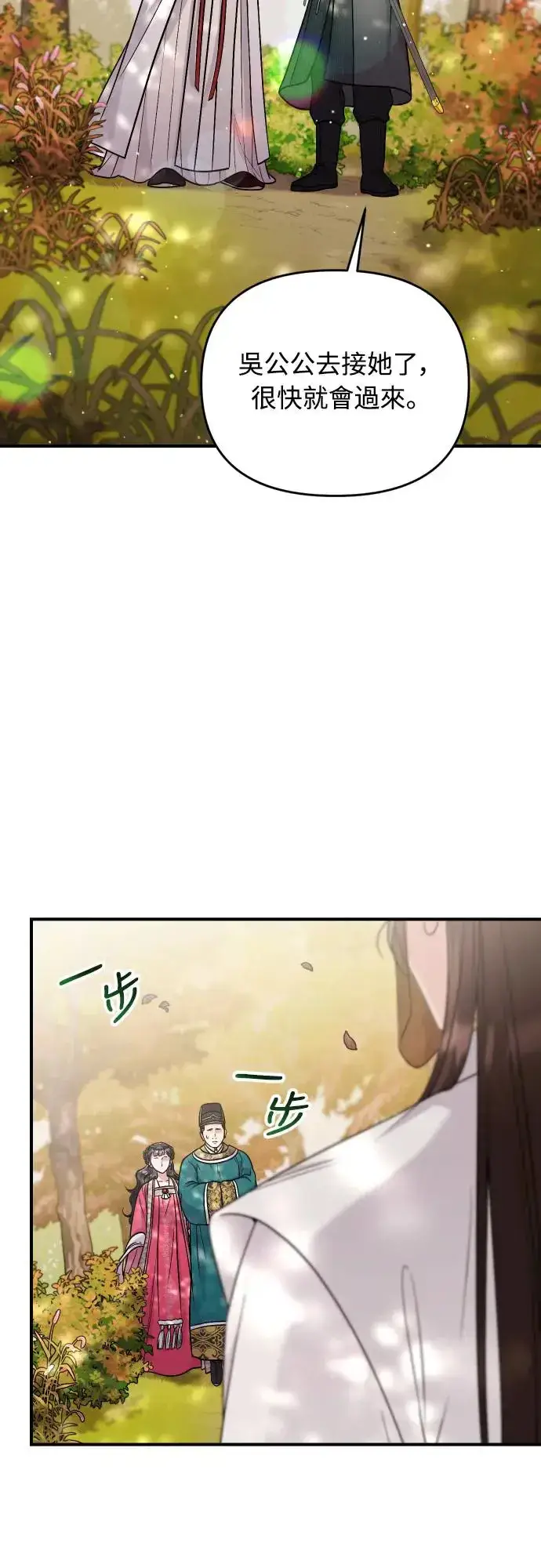 《武林高手转生后宫小主》第53话 彼此让对方感到不愉快图17