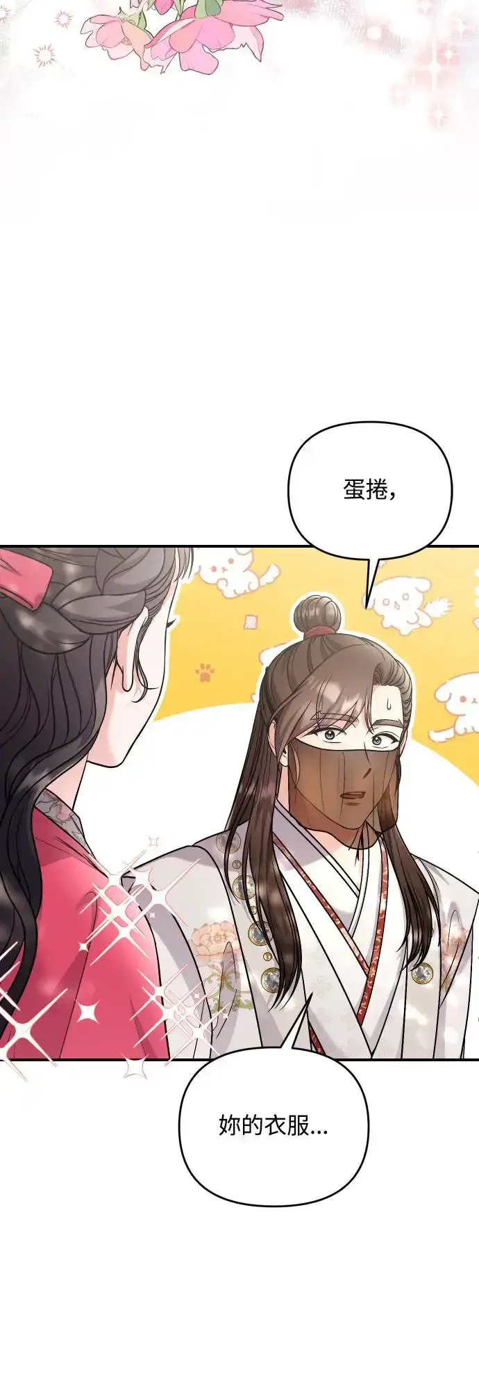 《武林高手转生后宫小主》第53话 彼此让对方感到不愉快图19