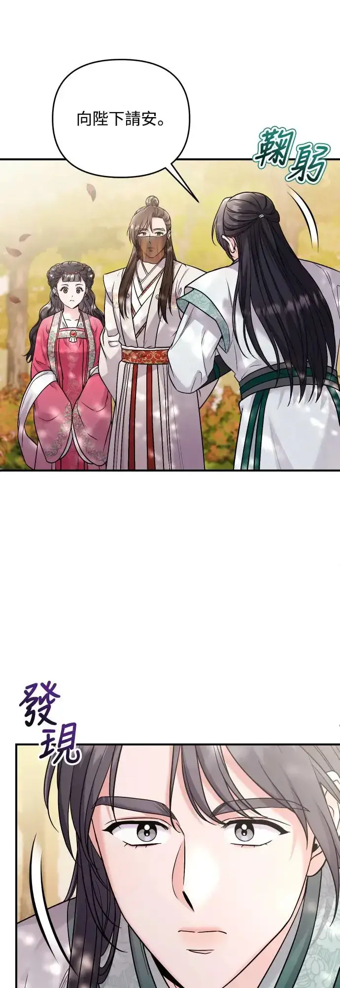 《武林高手转生后宫小主》第53话 彼此让对方感到不愉快图24