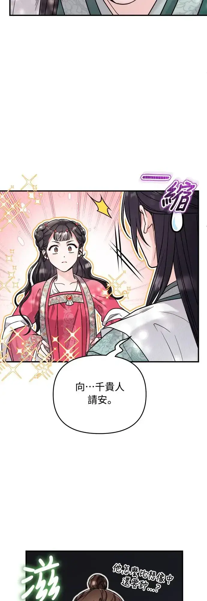 《武林高手转生后宫小主》第53话 彼此让对方感到不愉快图25