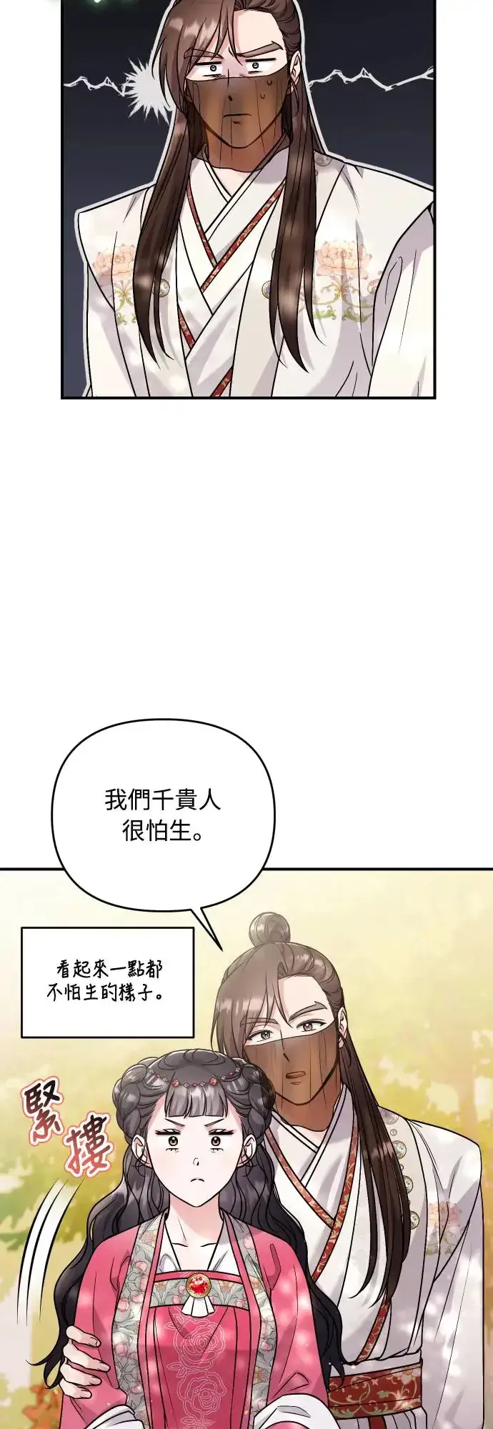 《武林高手转生后宫小主》第53话 彼此让对方感到不愉快图26
