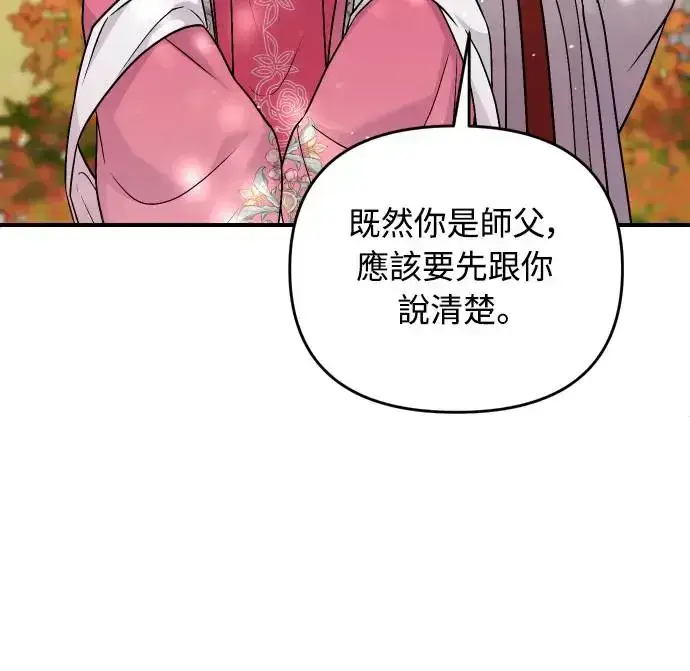 《武林高手转生后宫小主》第53话 彼此让对方感到不愉快图27