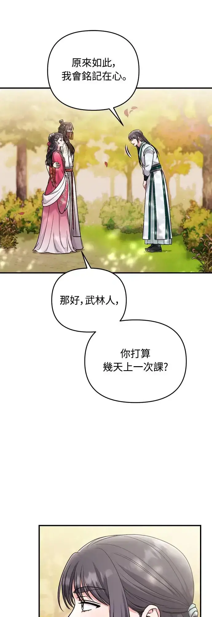 《武林高手转生后宫小主》第53话 彼此让对方感到不愉快图28