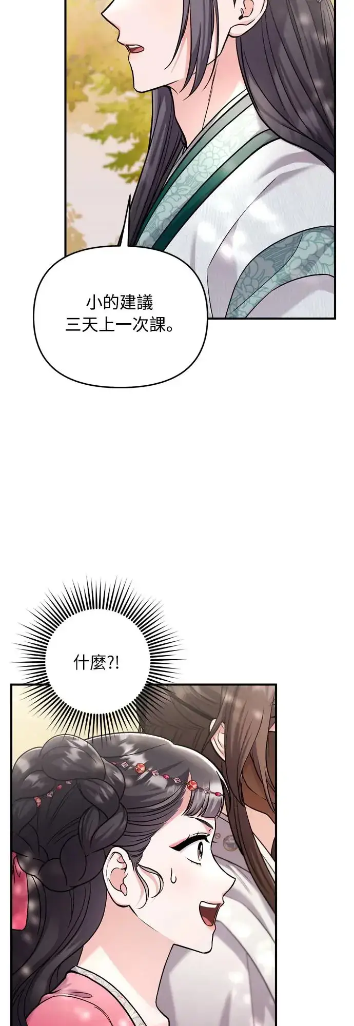《武林高手转生后宫小主》第53话 彼此让对方感到不愉快图29