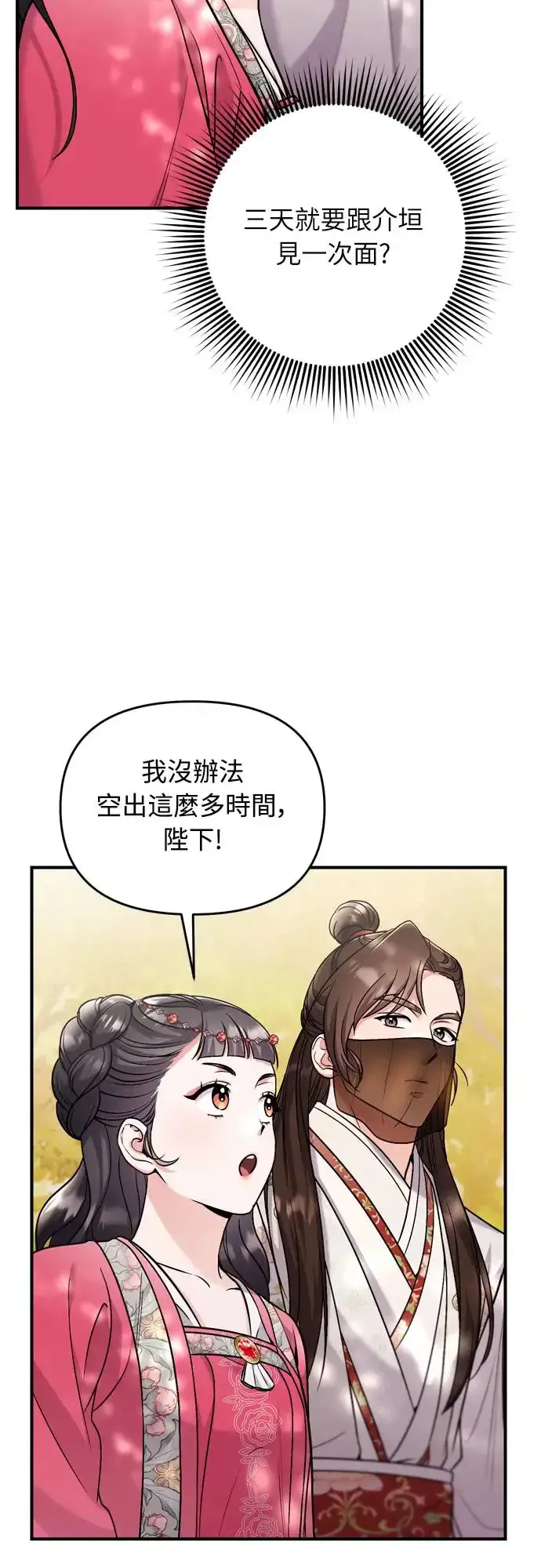 《武林高手转生后宫小主》第53话 彼此让对方感到不愉快图30