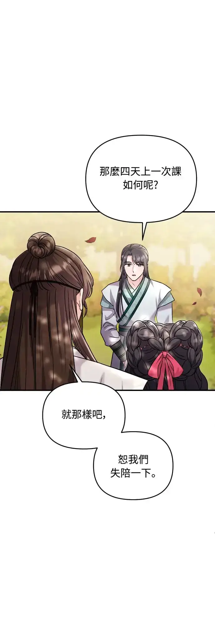 《武林高手转生后宫小主》第53话 彼此让对方感到不愉快图31