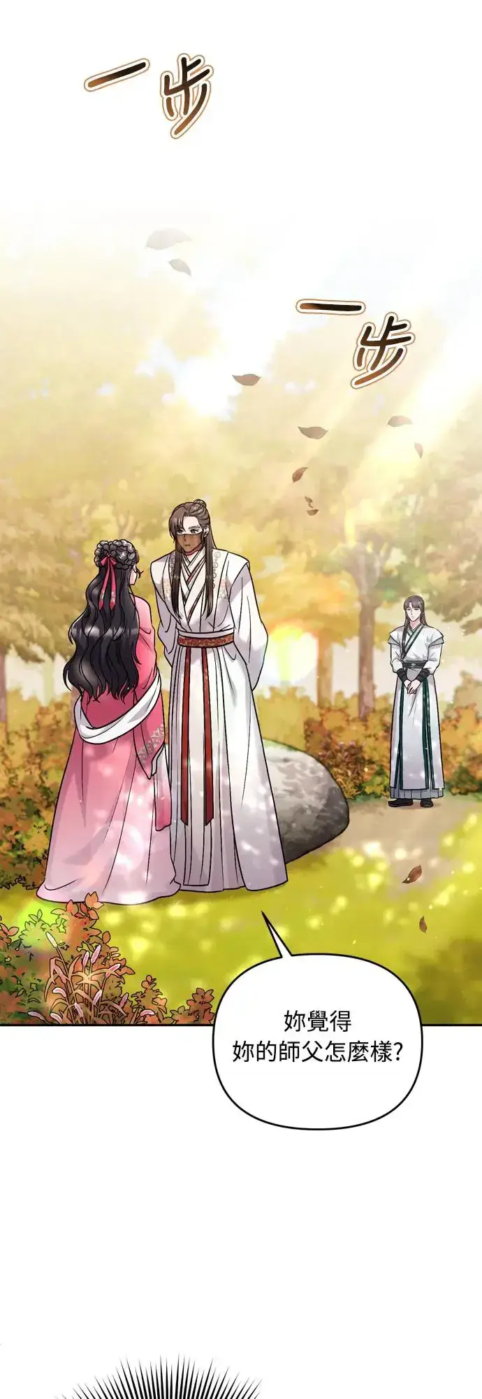 《武林高手转生后宫小主》第53话 彼此让对方感到不愉快图32