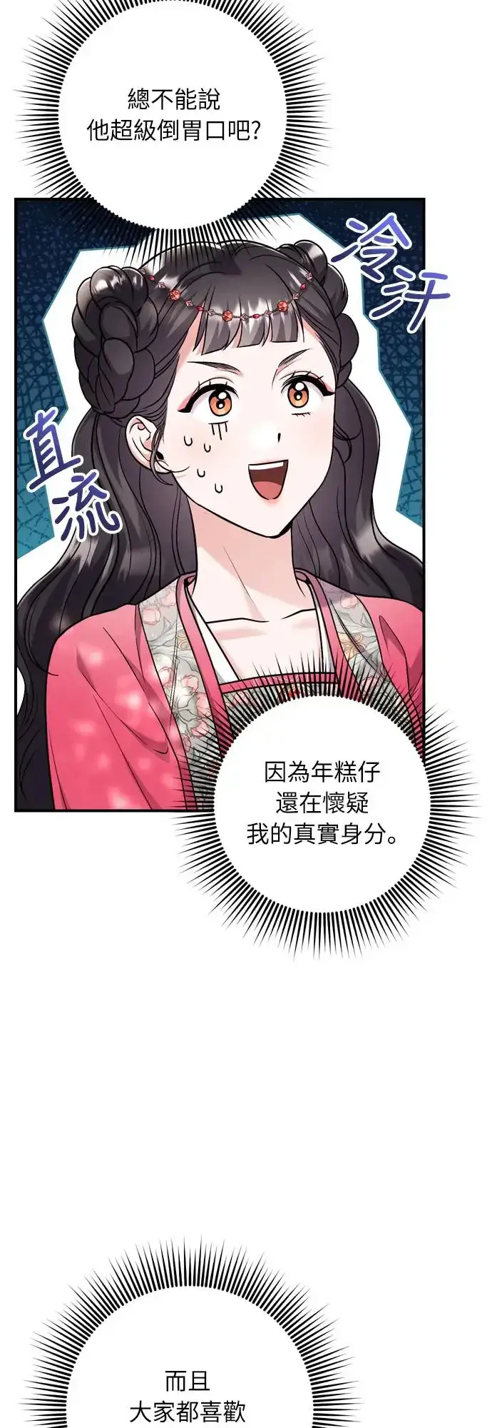 《武林高手转生后宫小主》第53话 彼此让对方感到不愉快图33