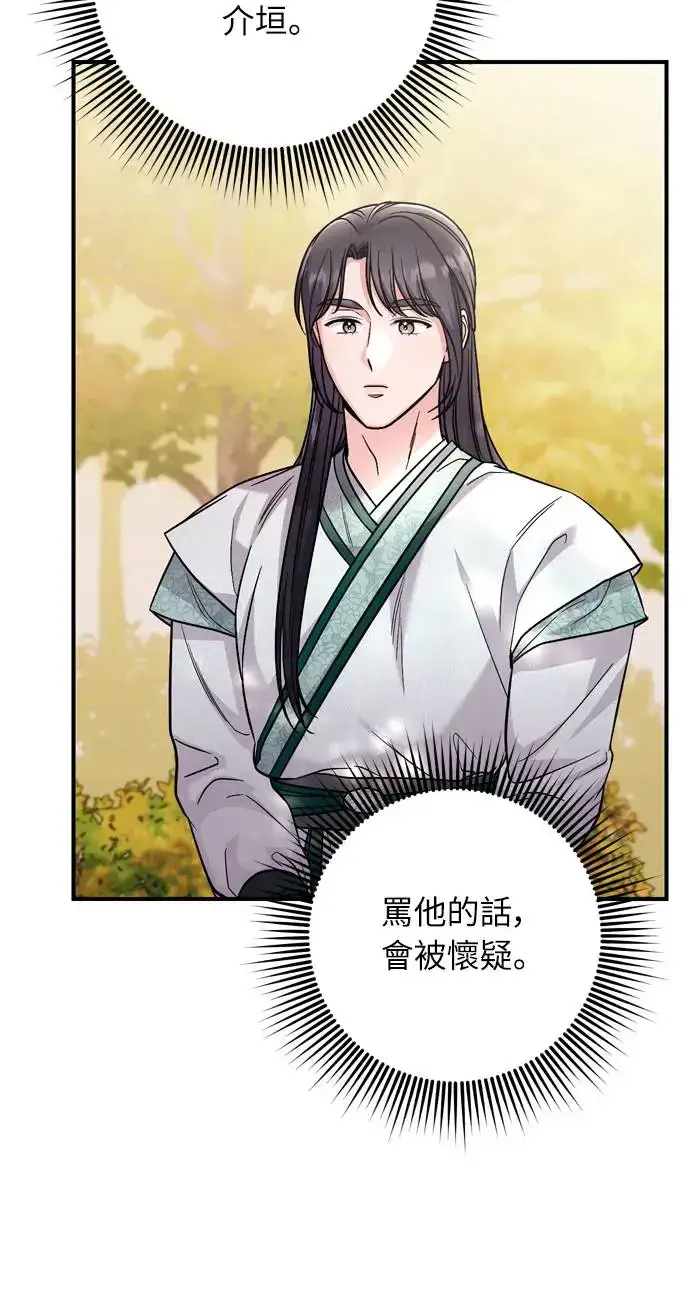 《武林高手转生后宫小主》第53话 彼此让对方感到不愉快图34