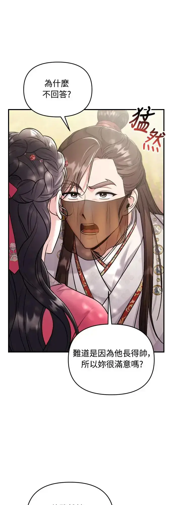 《武林高手转生后宫小主》第53话 彼此让对方感到不愉快图35