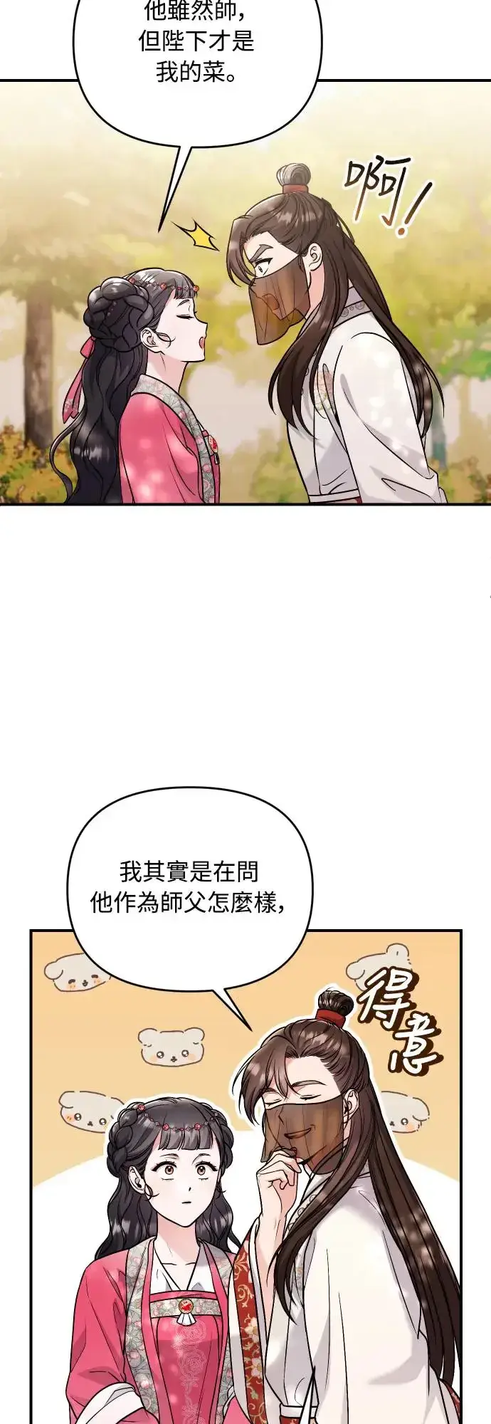 《武林高手转生后宫小主》第53话 彼此让对方感到不愉快图36