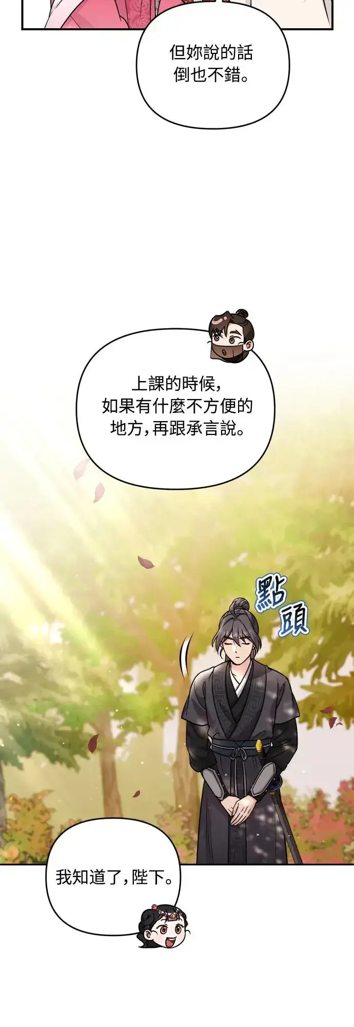 《武林高手转生后宫小主》第53话 彼此让对方感到不愉快图37