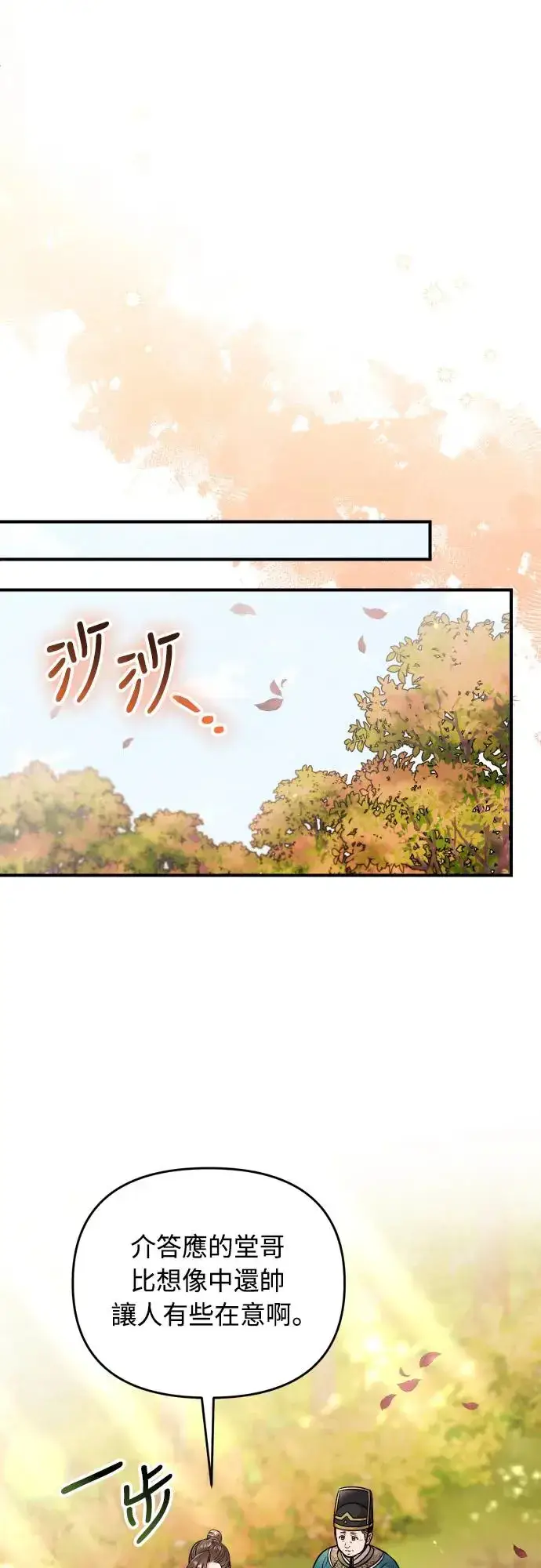 《武林高手转生后宫小主》第53话 彼此让对方感到不愉快图38