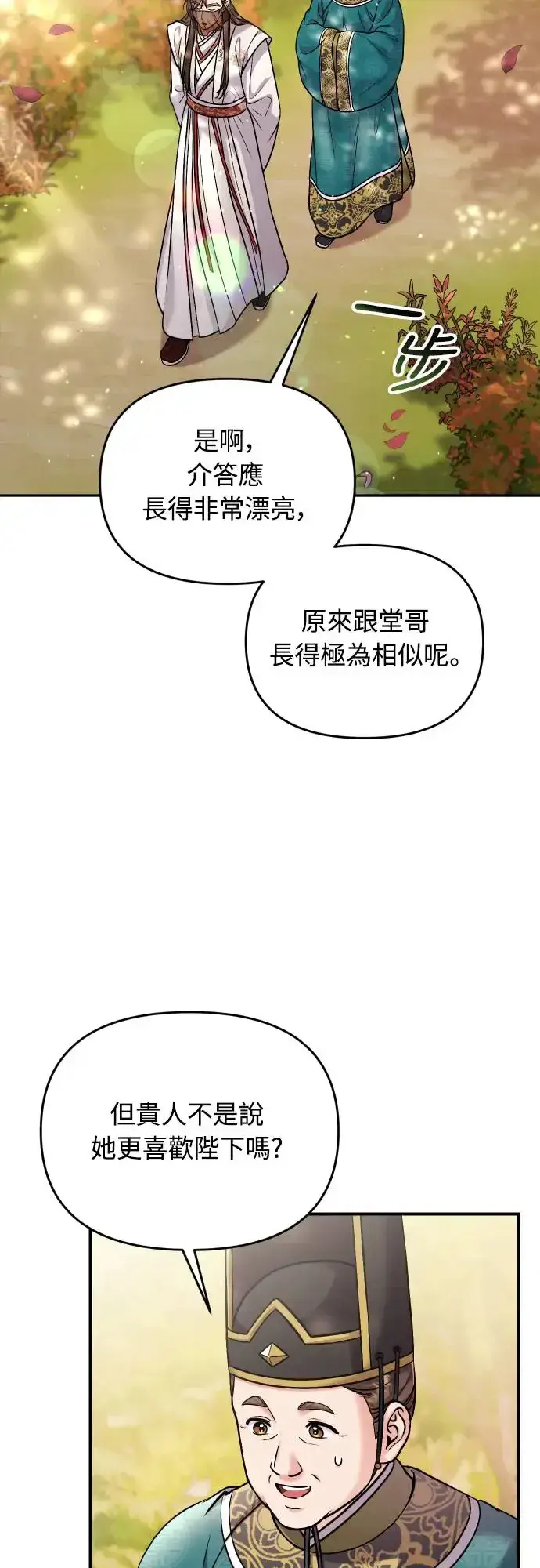 《武林高手转生后宫小主》第53话 彼此让对方感到不愉快图39
