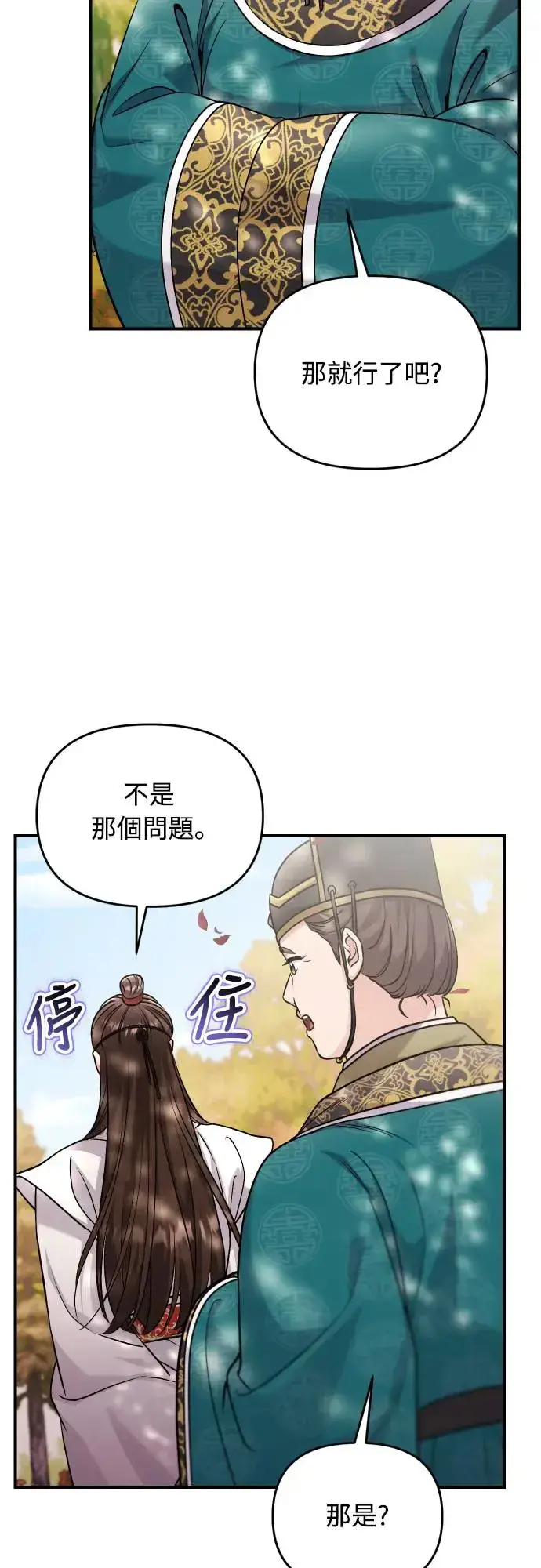 《武林高手转生后宫小主》第53话 彼此让对方感到不愉快图40