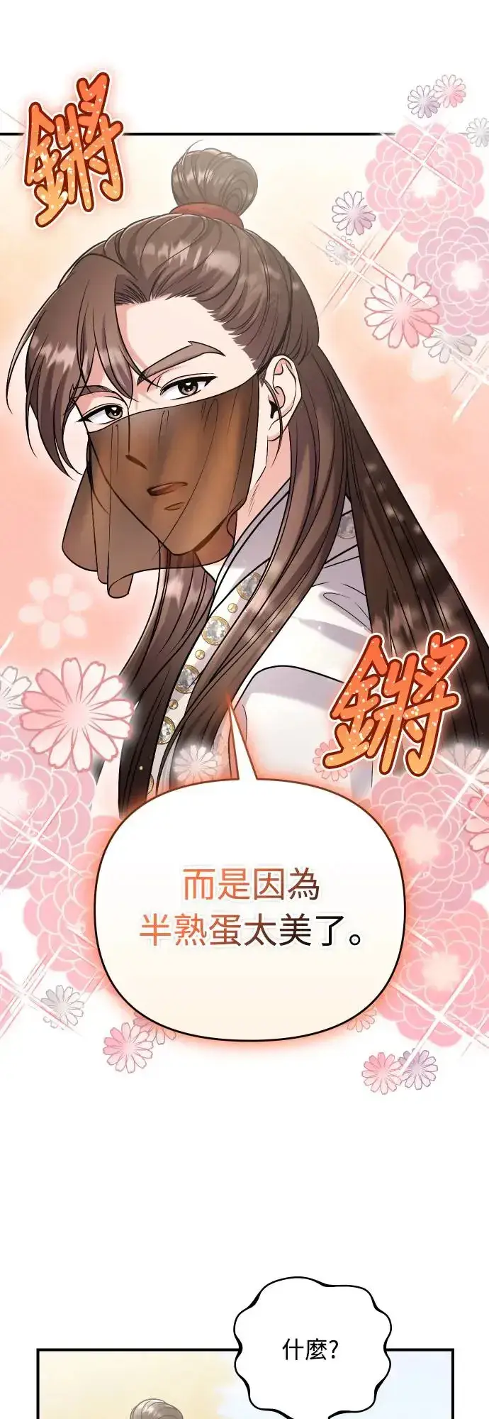 《武林高手转生后宫小主》第53话 彼此让对方感到不愉快图42