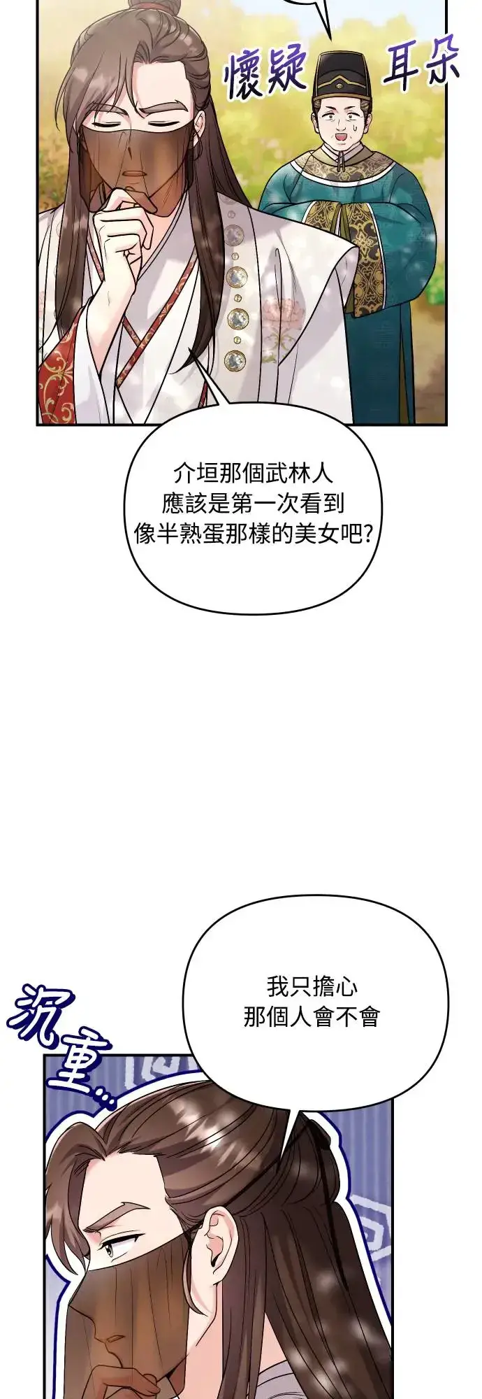 《武林高手转生后宫小主》第53话 彼此让对方感到不愉快图43
