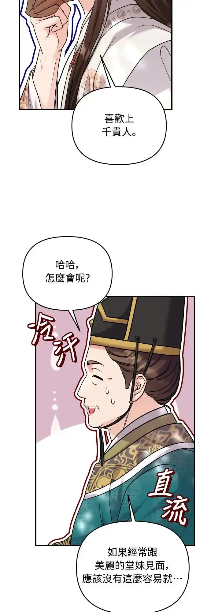 《武林高手转生后宫小主》第53话 彼此让对方感到不愉快图44