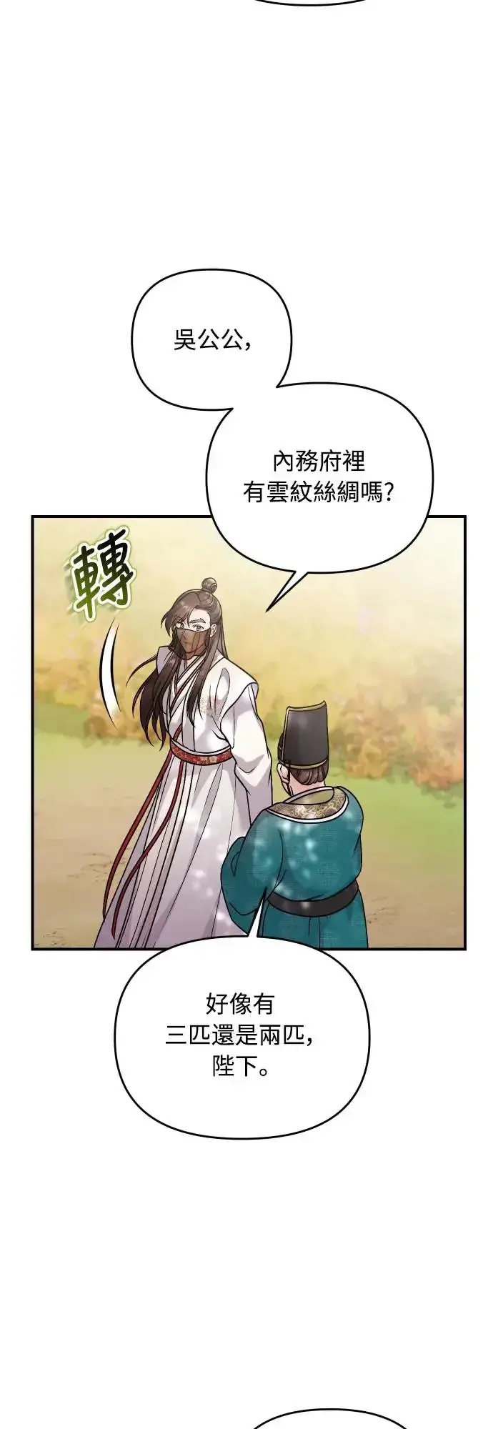 《武林高手转生后宫小主》第53话 彼此让对方感到不愉快图45