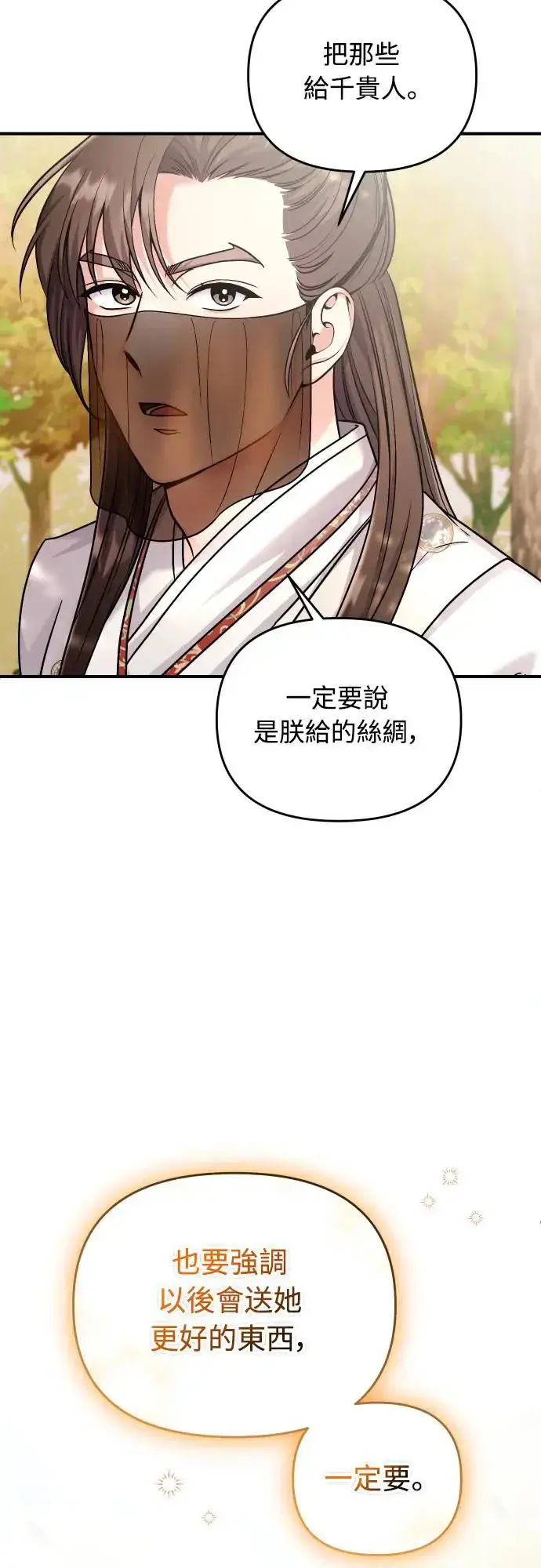 《武林高手转生后宫小主》第53话 彼此让对方感到不愉快图46