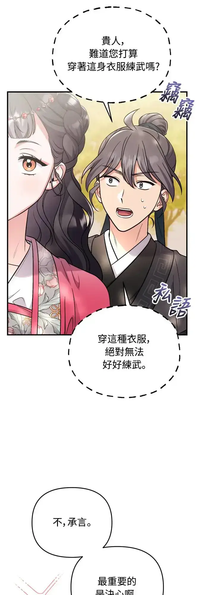 《武林高手转生后宫小主》第53话 彼此让对方感到不愉快图49