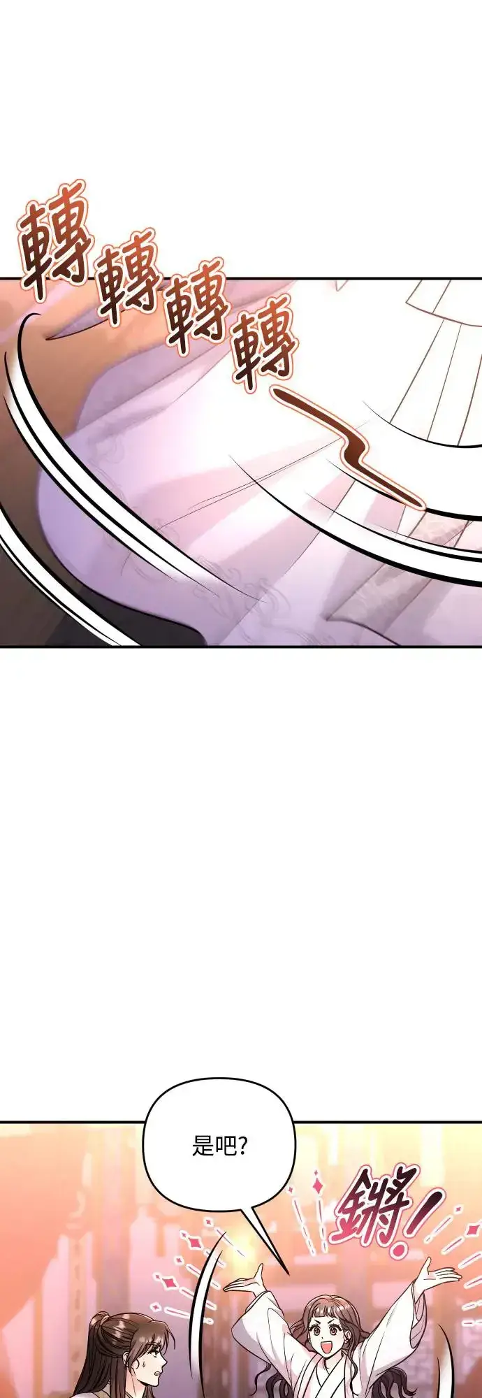 《武林高手转生后宫小主》第53话 彼此让对方感到不愉快图5